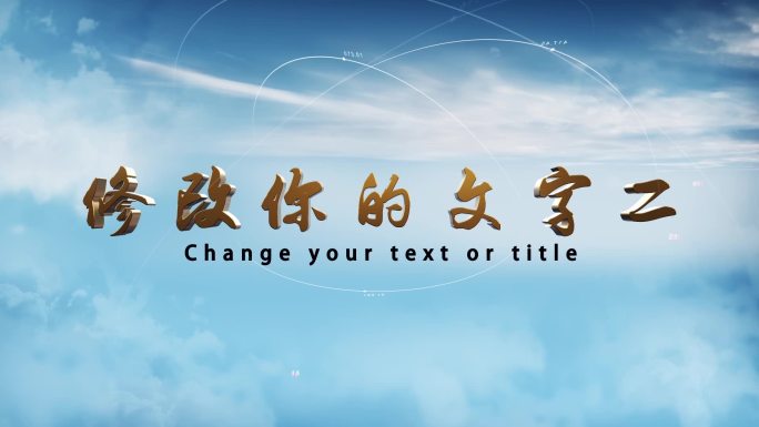 大气文字标题字幕展示