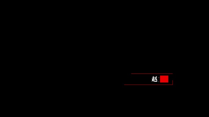 字幕人名条信息备注介绍内容宣传片ae模板