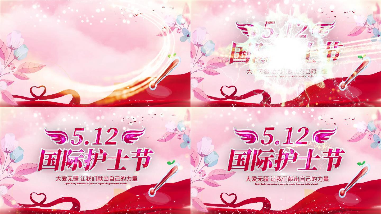 512国际护士节ae片头2
