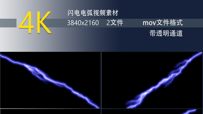 闪电电弧视频素材带透明通道