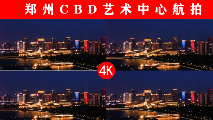 4K郑州东区CBD航拍