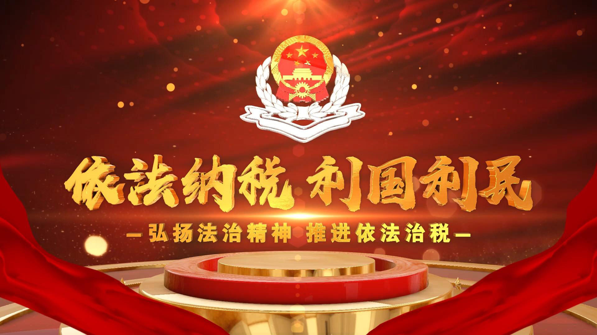 大气税务局税徽片头ae模板