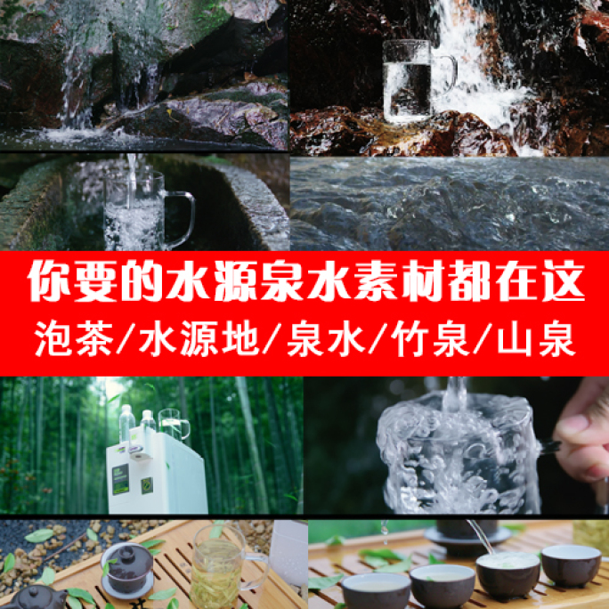 原生水源地素材泉水竹泉山泉水流瀑布饮用水