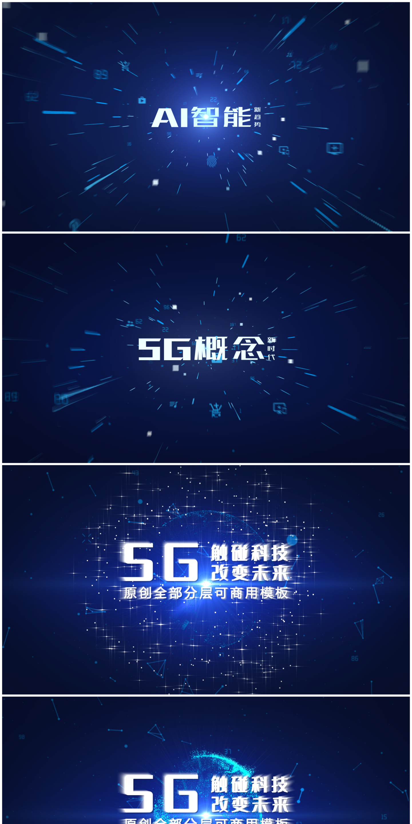 超宽屏科技粒子5g企业宣传片