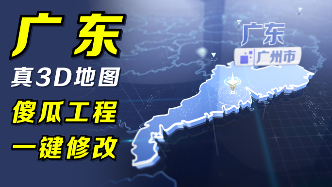 广东地图中国地图科技（地图神器一键出片）