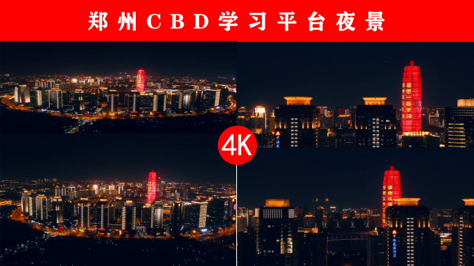 4K最新郑州CBD航拍