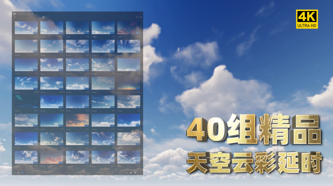 40组4K天空云彩延时摄影