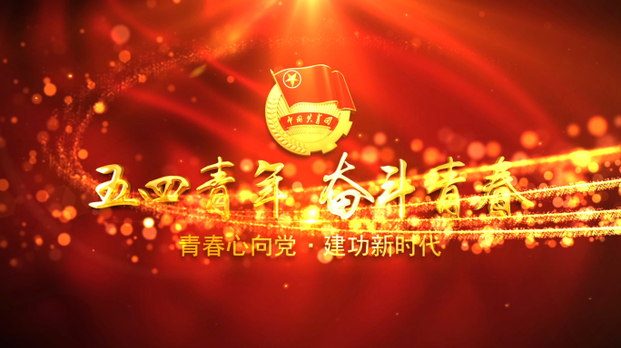 五四青年节标题段落篇章片头视频