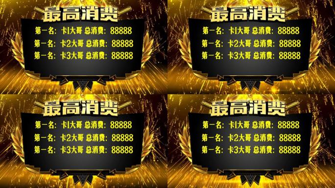 大气酒吧祝福最高消费前三名