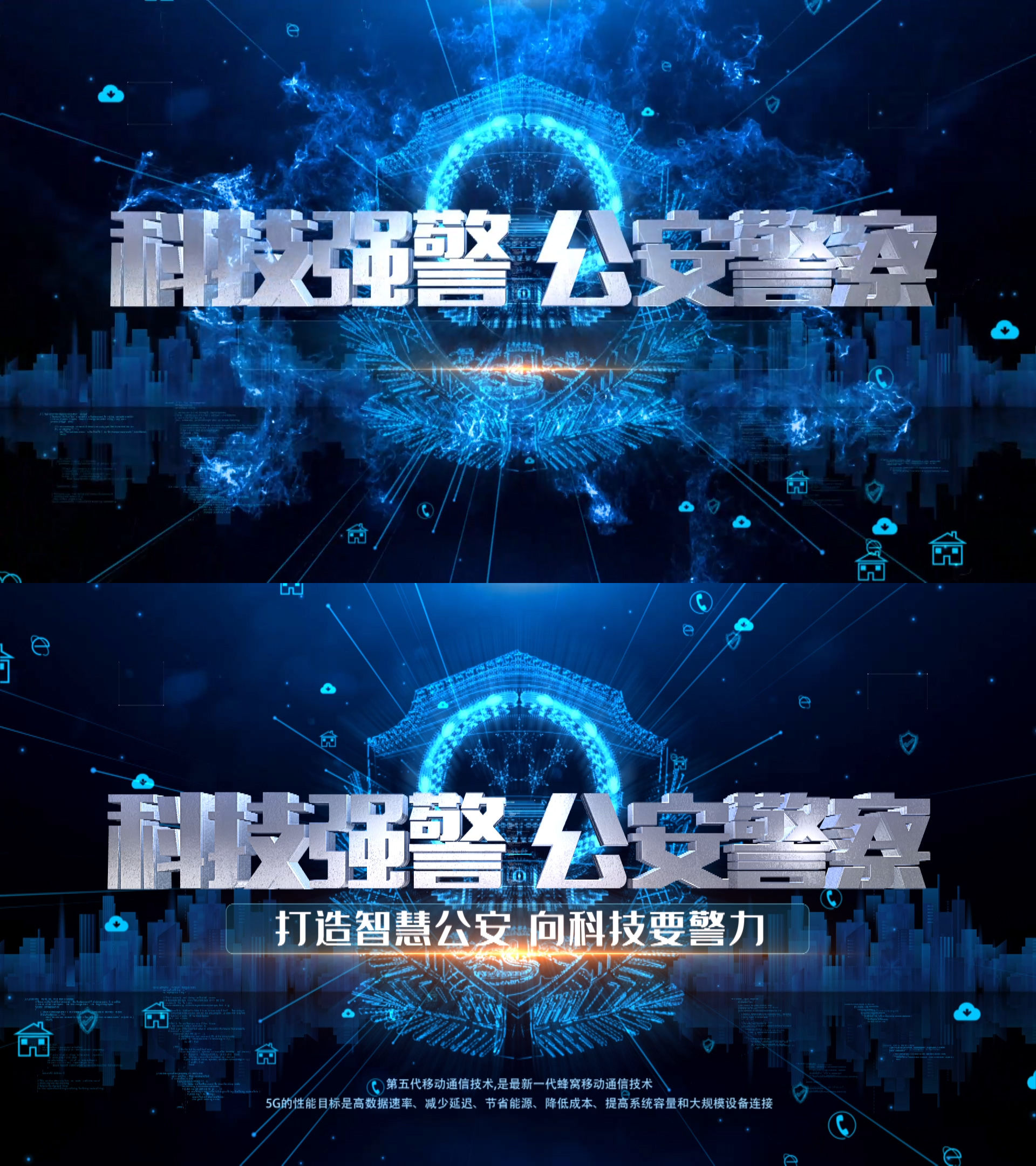 蓝色科技公安片头