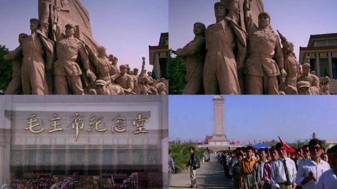 90年代参观毛主席纪念堂