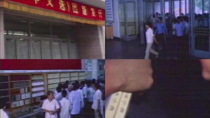 1983年《邓小平文选》出版发行群众抢购
