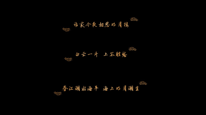 中国风古风诗词AE模板