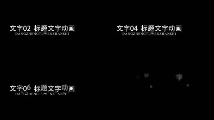 文字标题动画AE模板（无插件）