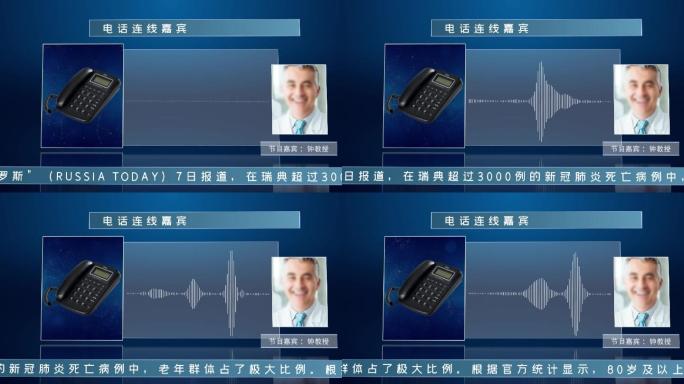 新闻嘉宾单视窗电话连线AE模板