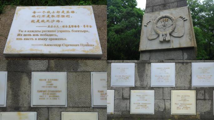 苏联空军志愿队烈士墓武汉苏联空军