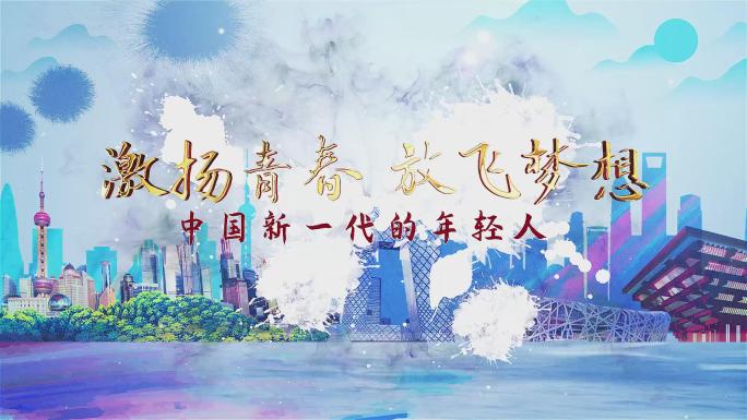 原创水墨激昂青春54青年节片头