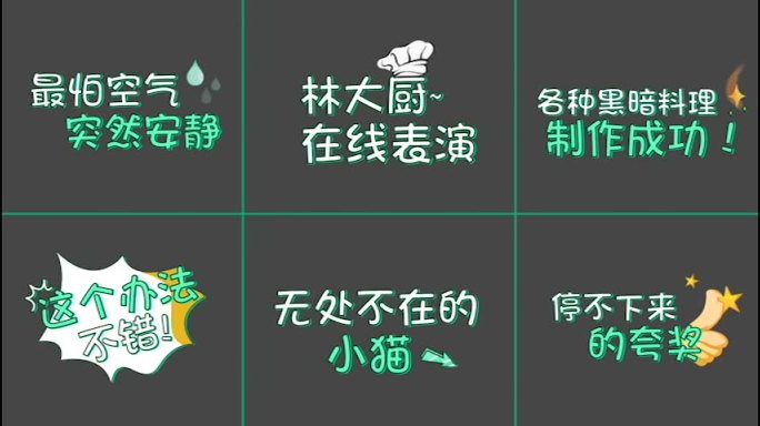 2020新款综艺节目真人秀花字