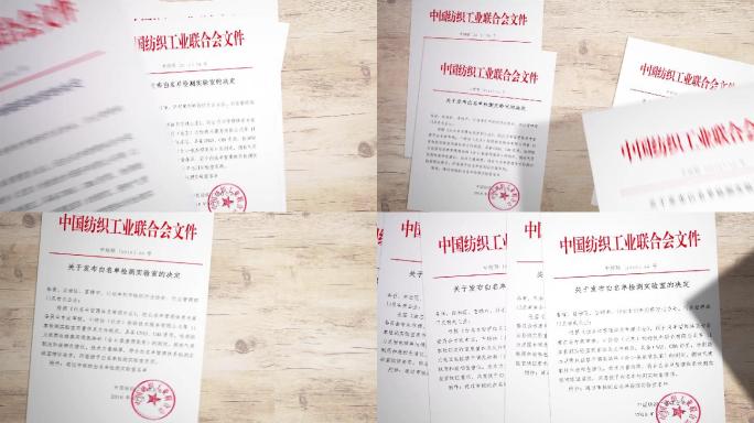 党政公文文件