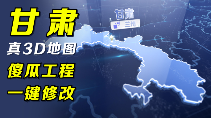 甘肃地图中国地图科技（地图神器一键出片）