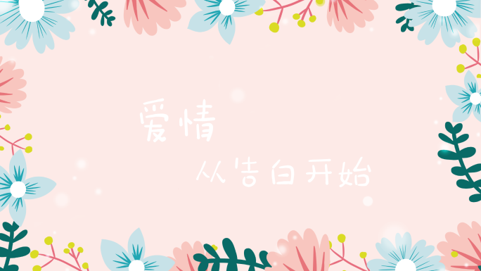 MV告白520小清新粉色浪漫AE模板