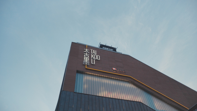 黄昏时刻的三里屯太古里4K