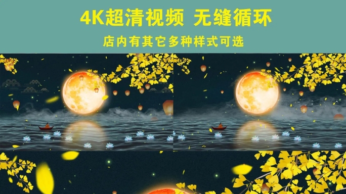 4K古风中秋明月舞台背景