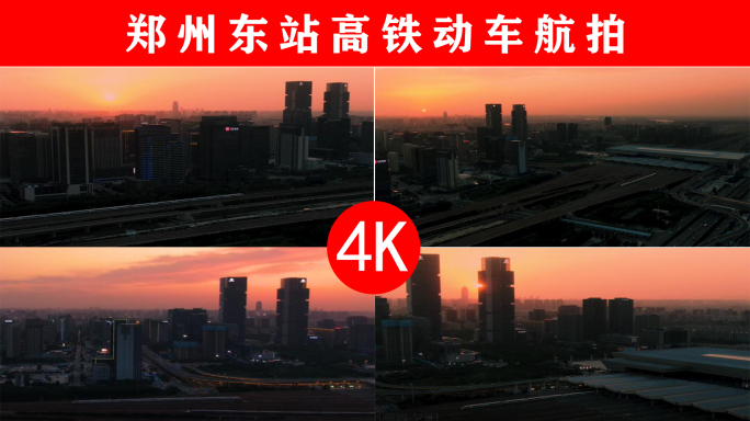 4K郑州东站高铁动车