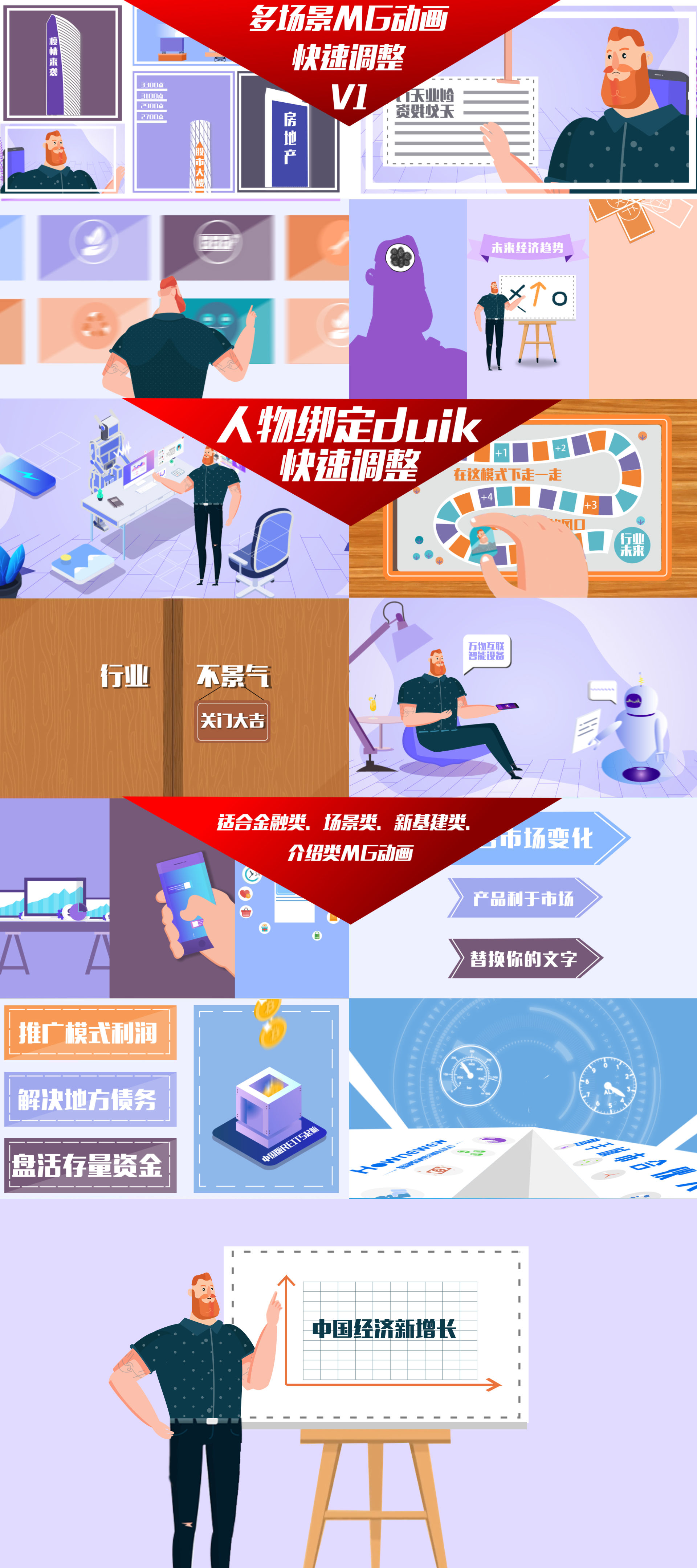 MG插画风格行业金融基建介绍动画