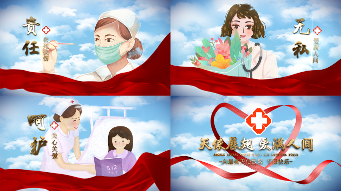 512国际护士节片头模板