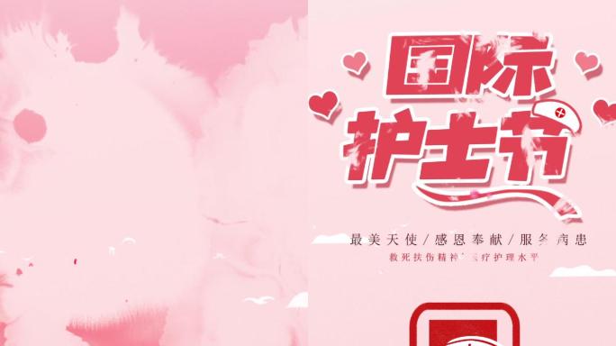国际护士节宣传片头竖屏版模板