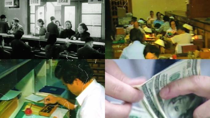 银行 金融 银行取钱 50-90年代