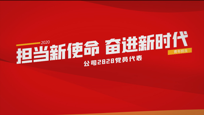 红色党员青年奋进新时代青春人物简介