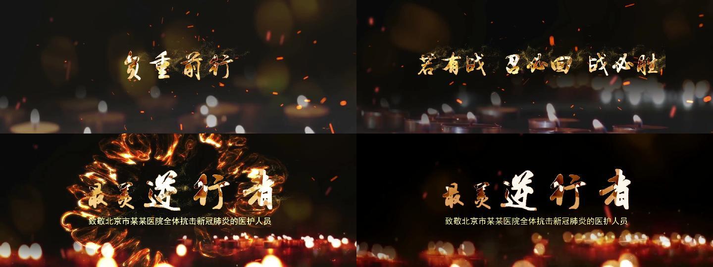抗疫片尾 Ae模板下载 编号 Ae模板 Vj师网www Vjshi Com
