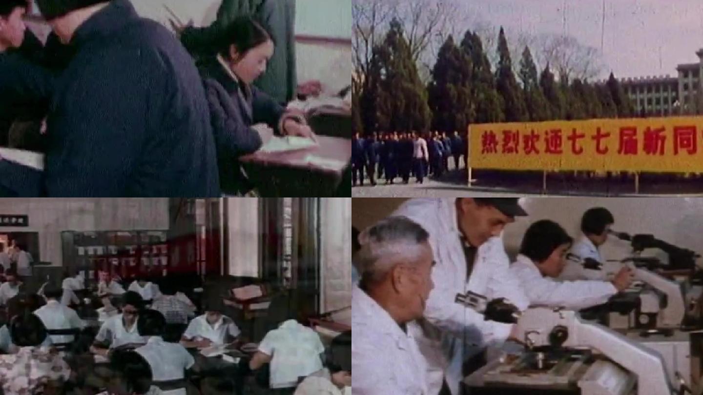 70年代80年代恢复高考科学技术大学生