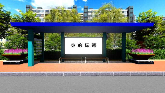 小品情景剧公交车站背景模板-3