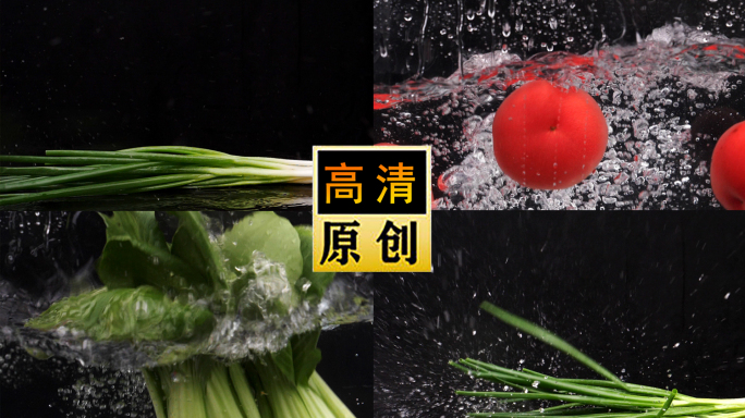 青葱-西红柿-油菜-蔬菜入水镜头-创意