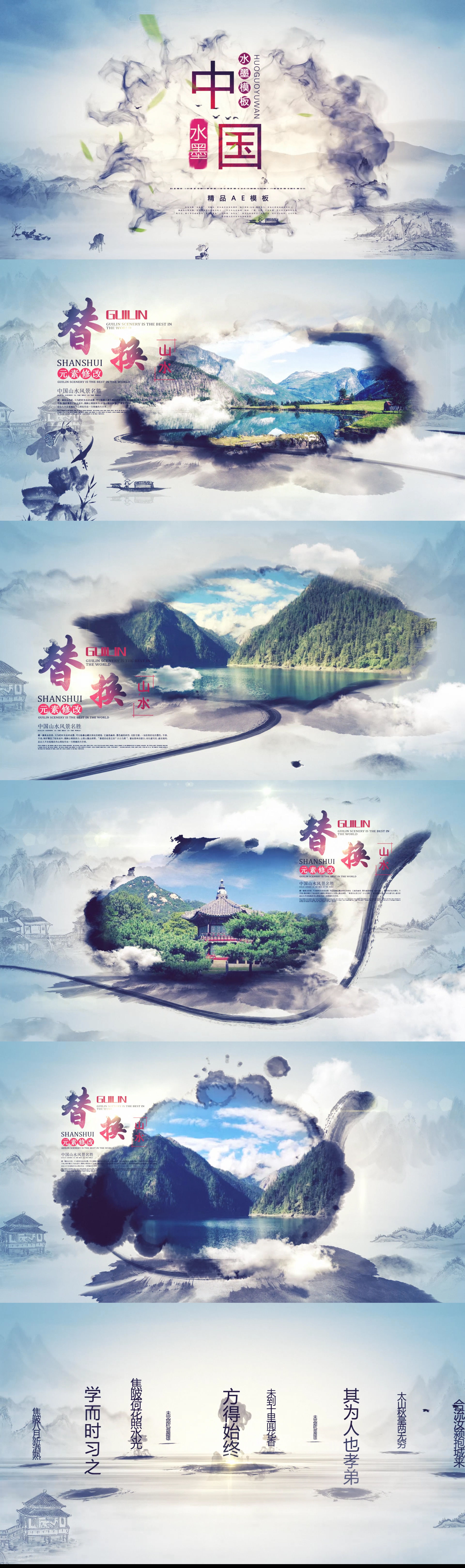 中国风水墨图文AE模板