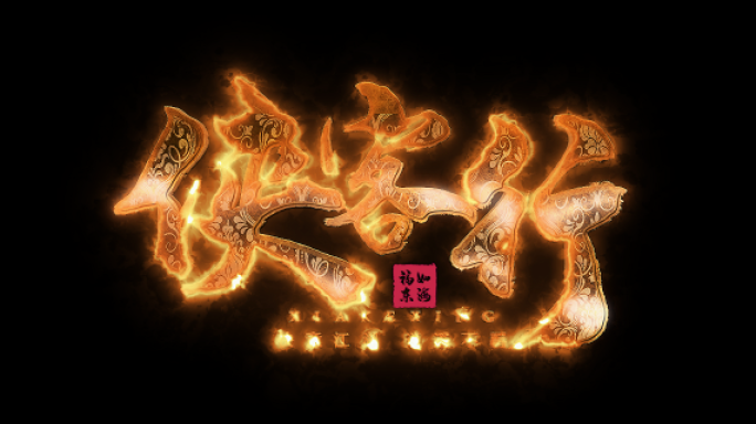 透明通道金色粒子文字