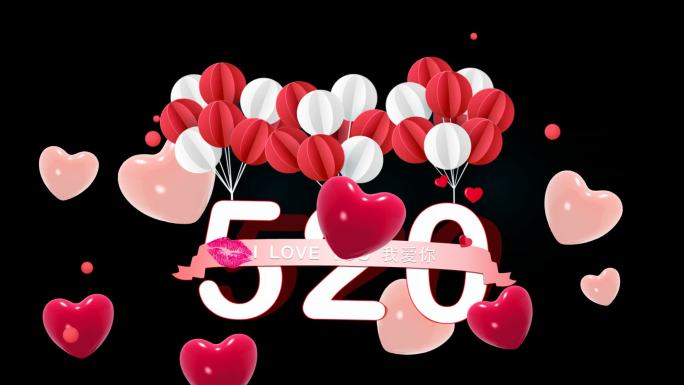 520爱情表白动图带透明通道