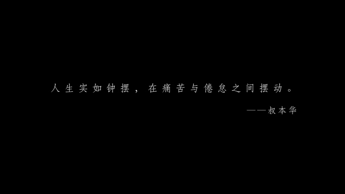 【无插件】名言名句古诗诗文诗人语录