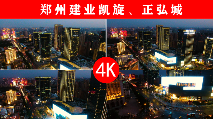 4K郑州花园路夜景航拍