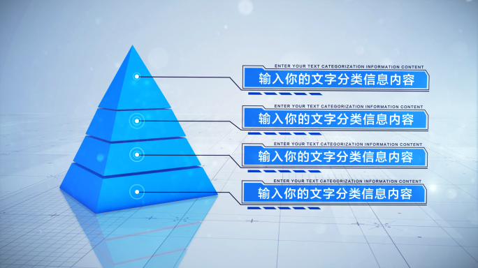 【345块】立体金字塔层级分类模块