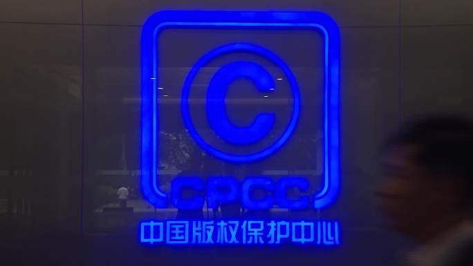 中国版权保护中心华东版权登记大厅