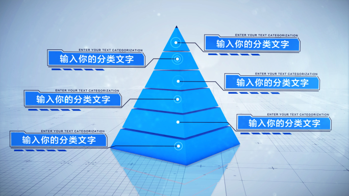 【6层】立体金字塔六层级分类
