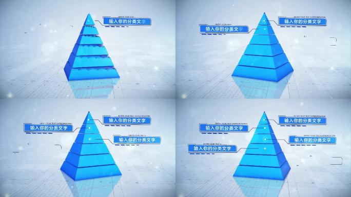 【6层】立体金字塔六层级分类