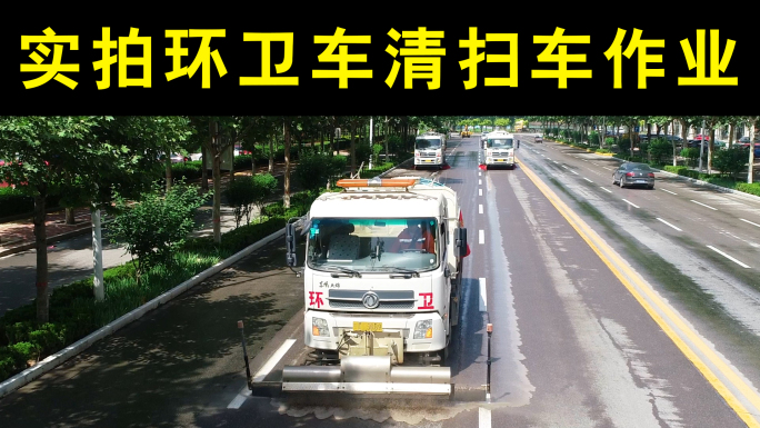 航拍城市洒水车清扫车