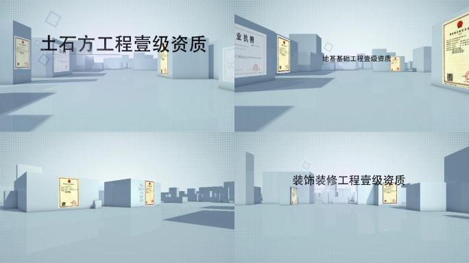 三维建筑企业集团公司荣誉资质证书图片展示