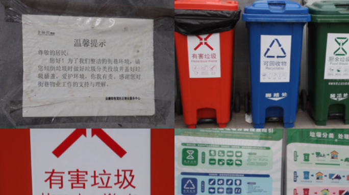 垃圾分类空镜垃圾桶分类回收