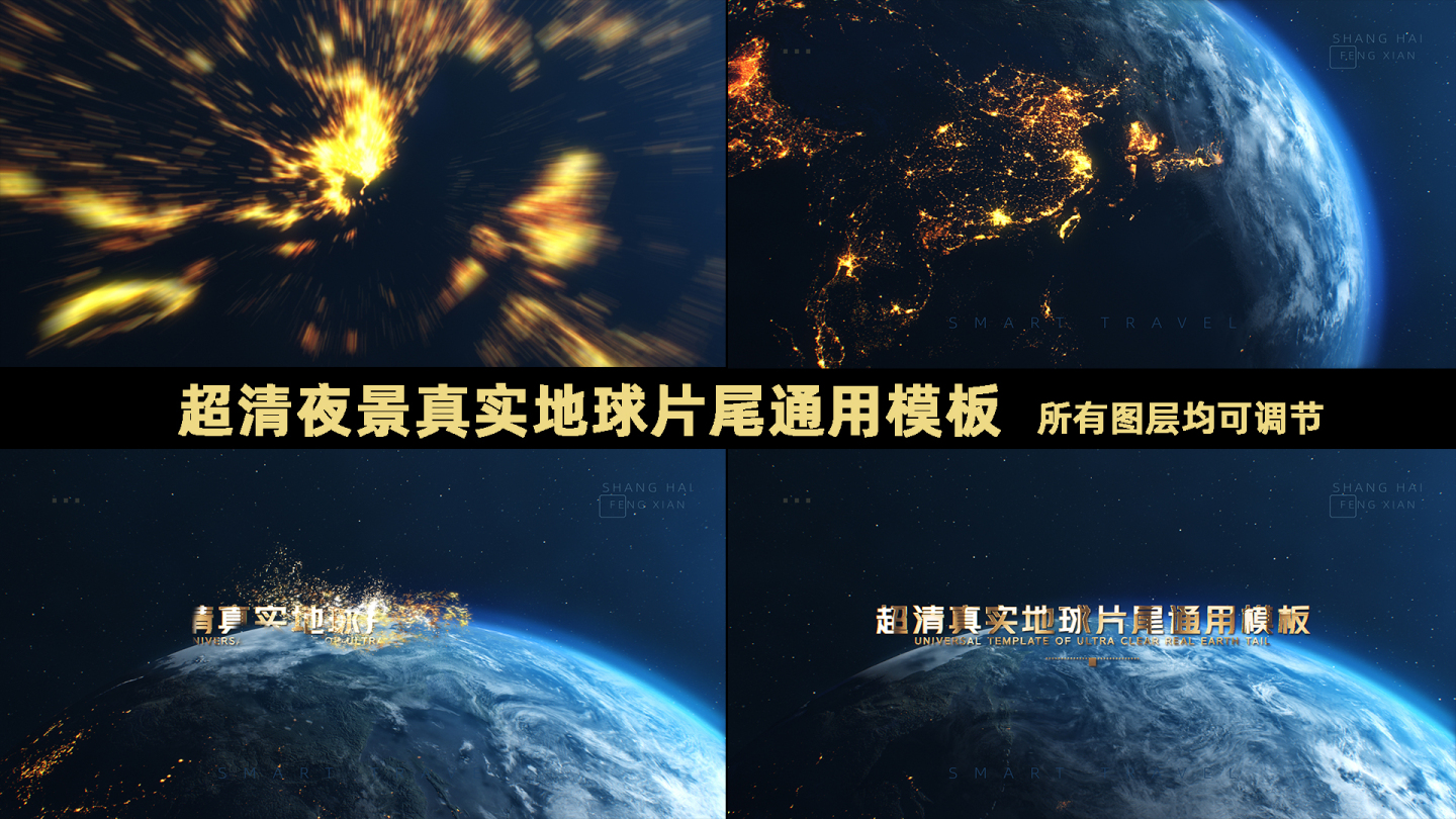 【AE模版】夜景地球宣传片片尾通用模版